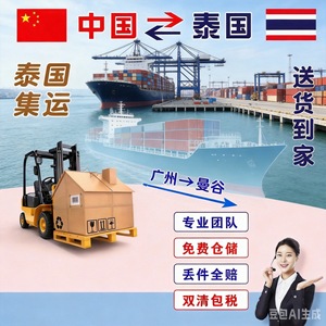 บริการขนส่งสินค้าทางทะเลจากกวางโจวไปกรุงเทพฯ แบบ LCL ด่วน ขนส่งสินค้าทั่วไป ระยะเวลาในการขนส่ง 3 วัน - Product Image 2