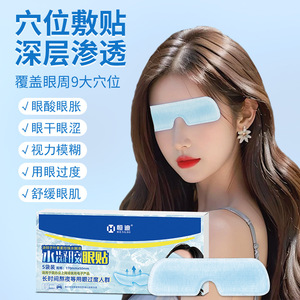 Hengdi Lutein – Patchs oculaires en boîte pour usage domestique, soulagement de la fatigue oculaire, compresses froides aux patchs oculaires, compresses glacées à l'armoise et à la luteïne - Product Image 3