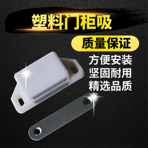 Magnetic Nylon Cabinet <b>Door</b> <b>Catch</b> Strong Hold Storage Closet Hardware - Product Image 4