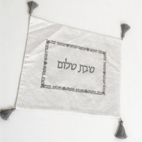 Housse de Challah en Lin Gris avec Lettres Hebraïques et Pompon, Personnalisée, pour Shabbat, Fêtes Familiales et Rituels Juifs