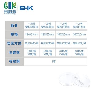 Boîtes de Petri jetables Huankai 60 mm 90 mm en plastique stérile pour culture microbienne - Product Image 1