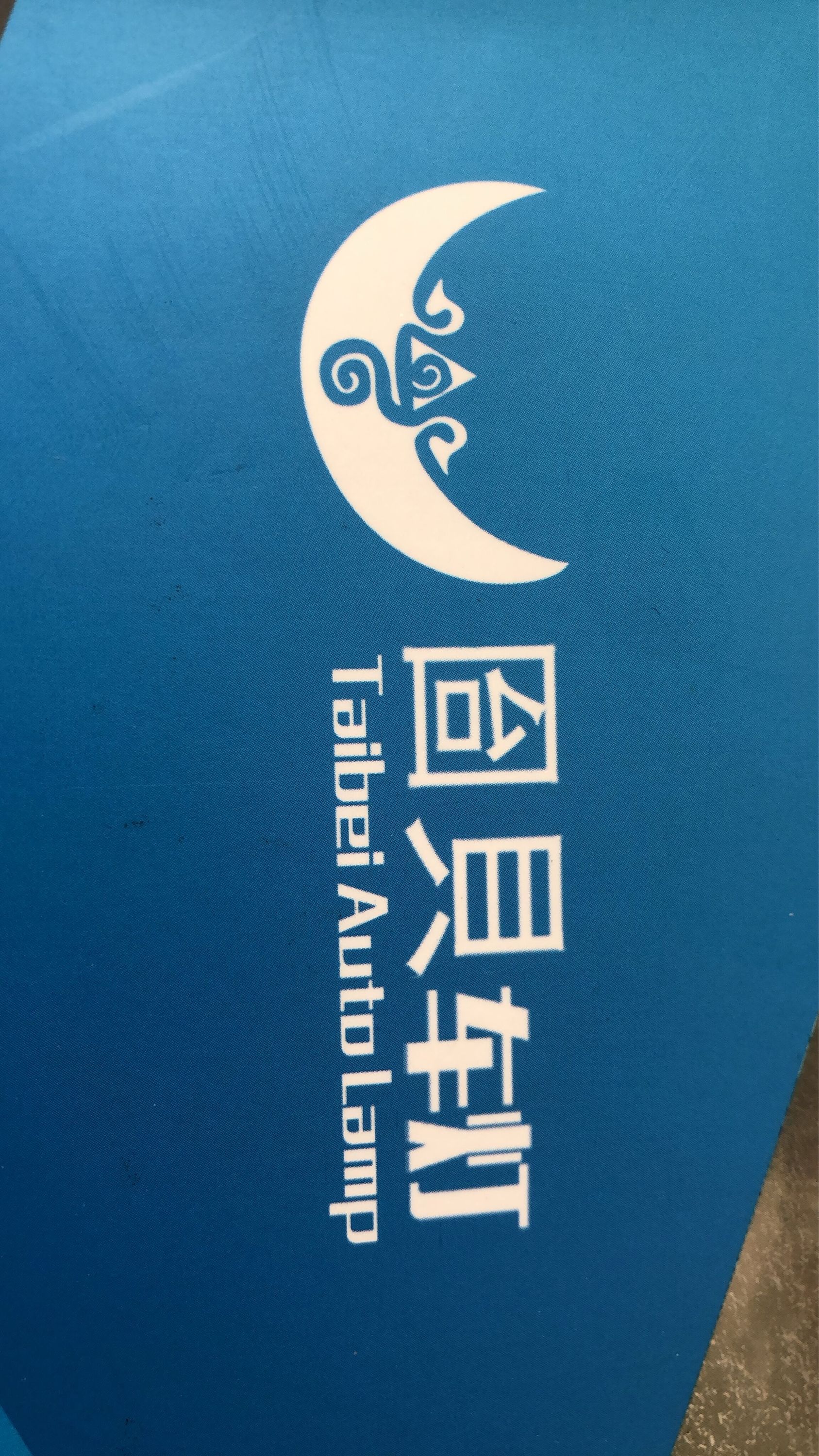 Changzhou Taibei Auto Parts Co., Ltd. logo