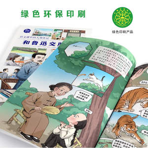 Biografie dei maestri delle classi di lingua cinese originali, tutti e 6 i volumi, storie di persone famose, libri di testo, libri di lettura extracurriculari - Product Image 4