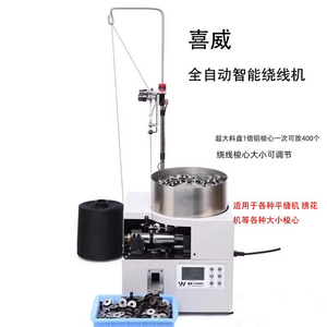 Máquina automática Xiwei para enrollar hilos de 1.0, 1.6 y 2.0 veces, enrollador de bobinas, adecuado para máquinas de bordar - Product Image 2
