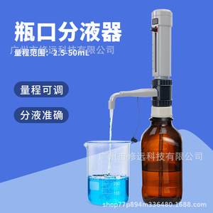 <b>Bottle</b> Tip Pipette Adjustable Volume 2.5-50mL Precise <b>Dispensing</b> Lab Use - Product Image 5