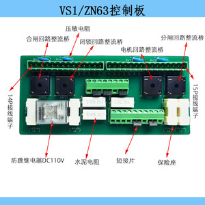 Interruptor de Circuito al Vacío de Alta Tensión VS1 VS1-12 ZN63A, Panel de Control de Placa Principal PCB, Trifásico, 50 Hz, 10 kA - Product Image 3