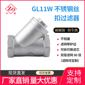 304 Stainless Steel GL11W-16P Internal Threaded <b>Filter</b> ZG with <b>Filter</b> <b>Mesh</b> for Industrial Filtration - Product Image 5