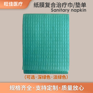 Disposable paper-film composite therapeutic towel/<b>pad</b>/<b>nursing</b> <b>pad</b>/beauty massage <b>nursing</b> <b>pad</b>/therapeutic towel - Product Image 5