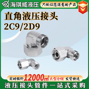 Raccord coudé hydraulique Haiqiwei 90 degrés en acier au carbone, connecteur de tuyau robuste haute pression - Product Image 4