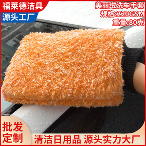 Gant de nettoyage de voiture en polaire orange 25x15x3cm pour l'entretien des vitres - Fournitures d'entretien automobile Friend - Product Image 5