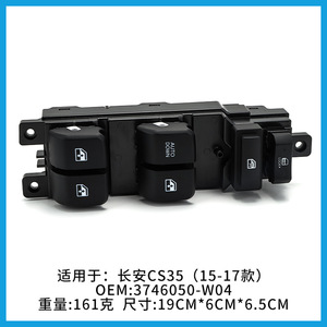 ชางอันสวิตช์ควบคุมหน้าต่าง 3746050-W04 สำหรับ CS35 2015-2017 รุ่นปุ่มควบคุมประตูอัตโนมัติอะไหล่ทดแทน - Product Image 4