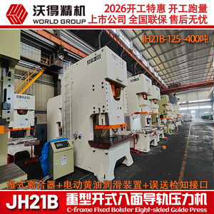 Prensa Punzonadora de Mesa Fija Abierta World Jh21b de 200 Toneladas con Riel Guía de Ocho Lados para Trabajos en Metal - Product Image 4