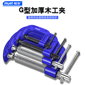 Rur G Type Thickened Woodworking Clamp 45 Steel High Rigidity Clamping Fixing Tool - Product Image 1