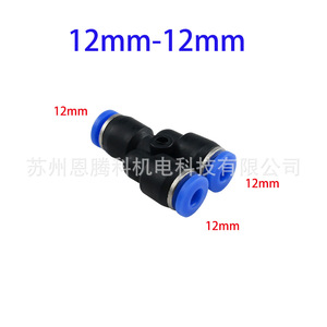 Y Type Pneumatic Tee 12mm Plastic <b>Quick</b> <b>Connector</b> For Pneumatic Components - Product Image 1