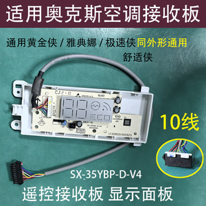 Placa receptora de aire acondicionado AOX SX-35YBP-D-V4 de 10 líneas para la serie Athena Comfort - Product Image 5