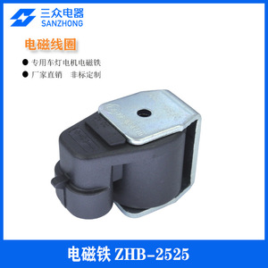 Fabricante Produce en Masa Bobinas de Válvulas Solenoides Personalizadas ZHB-2525, Bobinas de Luces de Conducción Impermeables No Estándar - Product Image 4