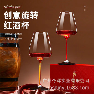 Creative Spinning <b>Red</b> Wine Glass Crystal Material Detachable Stem Gift <b>Box</b> Included - Product Image 1