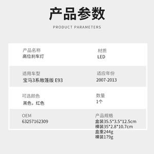 Luz de Freno Elevada LED Roja y Negra para BMW Serie 3 E93 Convertible Modelo M103 63257162309 - Product Image 4