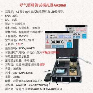 AA2068plus จำลองการทดสอบการหายใจแอลกอฮอล์พร้อมระบบควบคุมปั๊มแม่นยำถึงจุดทศนิยม2ตำแหน่ง - Product Image 5