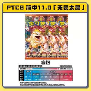 Versión China Original de Pokemoned Scarlet Violet 11.0 Fearless Terastal Booster, Tarjetas de Juego Coleccionables PTCG, Tamaño de Papel 1, Caja de Regalo - Product Image 4