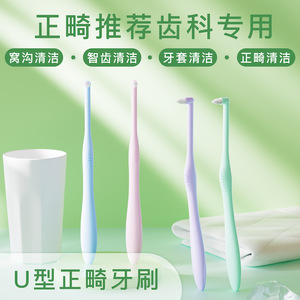 Brosse à dents orthodontique en forme de U, paquet unique, poils en nylon pour le nettoyage des appareils dentaires, usage adulte - Product Image 5