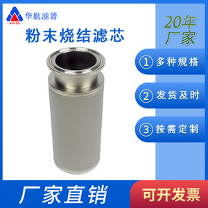 Elemento de filtro sinterizado de polvo de acero inoxidable 316L Quick 50*100 componente de núcleo de malla de tarjeta elemento de filtro sinterizado de Metal - Product Image 5