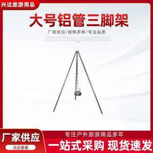 Trépied en aluminium Xingda 19 mm gris, support de barbecue portable pour le camping en plein air, résistant aux hautes températures, pliable, outil de survie - Product Image 2