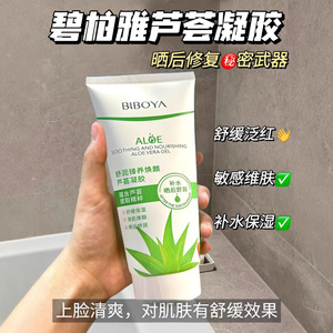 บิโบย่า อโลเวร่า เจล 200 กรัม บำรุงผิวหลังออกแดด ช่วยปลอบประโลมและเติมความชุ่มชื้น - Product Image 2