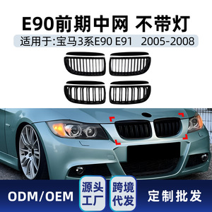 Bmw 3 Series E90 E91 Front Bumper Grille Cover Single Double Line Abs 2005 2008 - Product Image 5