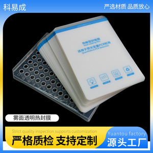 ฟิล์มปิดผนึกความร้อน Keyicheng 100 แพ็ค สำหรับการตรวจจับ PCR แบบปริมาณเชิงปริมาณด้วยสารเรืองแสง - Product Image 4