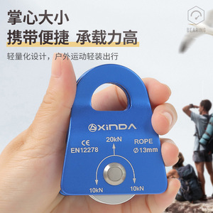 Polea de Escalada Xinda 20kN 13mm para Cuerda, Equipo de Rescate y Montañismo - Product Image 1