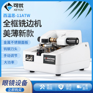 Máquina de Delgado de Lentes para Gafas Xigensi 170x210x150mm 95w 5500rpm para Lentes de Miopía y Gafas de Sol - Product Image 4
