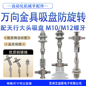 ถ้วยดูดแบบเดี่ยว ปรับได้ ใช้กับข้อต่ออเนกประสงค์ ขนาดเกลียว M12 M10 ผลิตจากอลูมิเนียมอัลลอยเกรดอุตสาหกรรม สำหรับจับยึดกระจก - Product Image 4