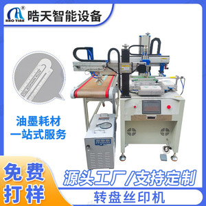 Haotian Screen Printer S-1525P4N 6 Station Fully Automatic Flat Surface Monochrome Plastic Label <b>Printing</b> <b>Machine</b> - Product Image 5