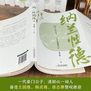 Collezione Illustrata <span class=keywords><strong>di</strong></span> Biografie e Poesie <span class=keywords><strong>di</strong></span> Nalan Xingde - Analisi Squisita della Tragica Storia <span class=keywords><strong>di</strong></span> <span class=keywords><strong>Vita</strong></span>, Made in China - Product Image 4