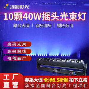 ไฟส่องเวทีแบบเคลื่อนย้ายได้ Jiechuang 10 ยูนิต 40W สำหรับบาร์ ไนต์คลับ และสถานบันเทิงยามค่ำคืน - Product Image 3