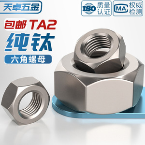 Tianzhuo Hardware Titanium Alloy Hex Nuts M3 M4 M5 M6 M8 M10 M12 M16 M30 DIN934 Grade A Level 4.8 Fitness Equipment Lock - Product Image 4