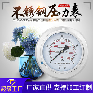 Manomètre axial en acier inoxydable YN100BFZT résistant aux vibrations avec bord, résistant aux hautes températures et à la corrosion - Product Image 5