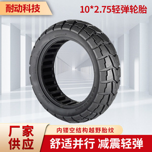 Nedong Electric Bicycle Tire 10x2.75 Airless Non <b>Inflatable</b> Knobby Tread For Electric Scooter And Balance Bike - Product Image 5