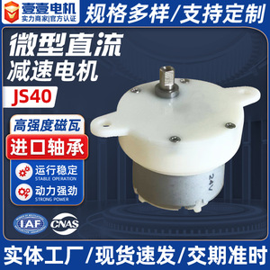 Motor de desaceleración Js40 DC de 24V, motor en miniatura para máquina de limpieza y equipo de saltar la cuerda - Product Image 5