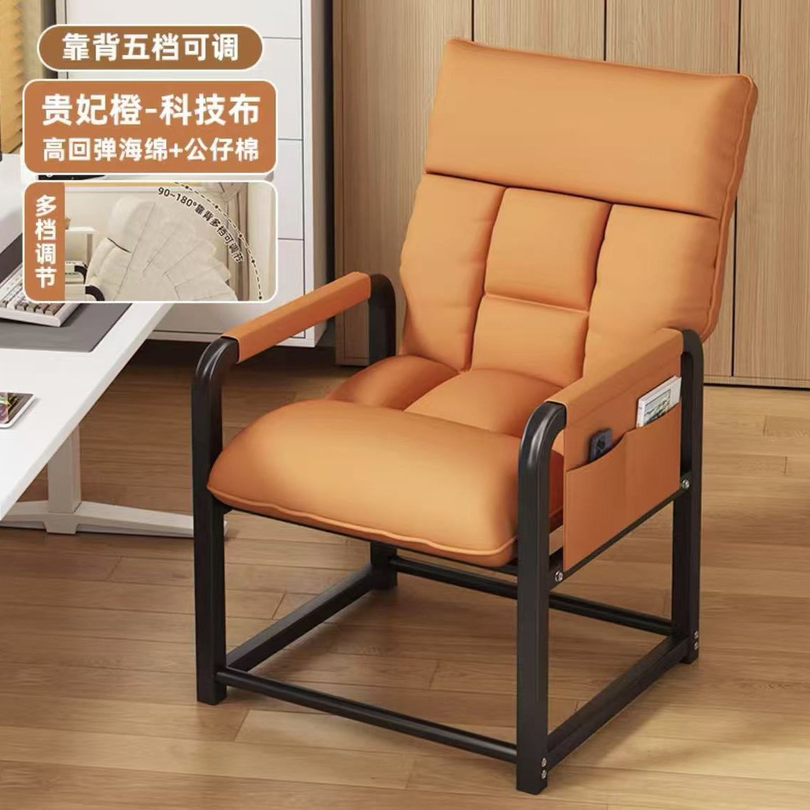 Imperial Concubine Orange [No footrest, adjustable backrest]