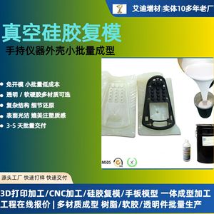 บริการผลิตแบบจำลองรวดเร็วด้วยวิธีสุญญากาศด้วยซิลิโคนจาก Aidi Additive Manufacturing พร้อมบริการตัวอย่างสำหรับแบบจำลองที่ออกแบบเอง - Product Image 5