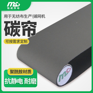 Courroie en carbone pour machine non tissée Mc, pour machine de pose haute vitesse, courroie de convoyeur - Product Image 5