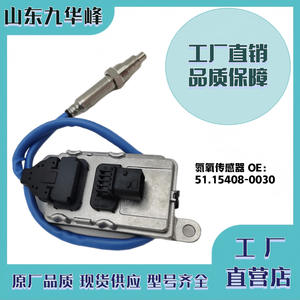 Sensor de nitrógeno y oxígeno 51.15408-0030 para camiones pesados MAN - Product Image 5