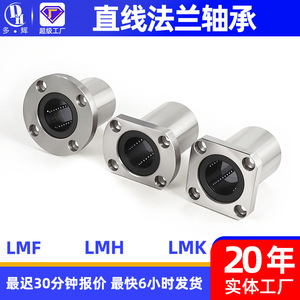 Roulements linéaires en acier LMF LMK LMH12 20 30 60 avec bride circulaire et bord coupé carré pour machines CNC - Product Image 3