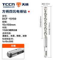 Mèches de perceuse à percussion en carbure de tungstène pour briques, granit, béton, ciment, à queue carrée YG8C, référence DCF-14280 14*280