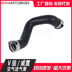 Tubo de Admisión para Mercedes-Benz Clase V Vito 4475280282 4475280482, Pieza de Repuesto - Product Image 5