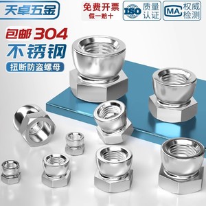 Tianzhuo Hardware Torque Proof Anti Theft Nut M6 M8 M10 Mushroom Head 304 Stainless Steel Bright Finish National Standard - Product Image 5