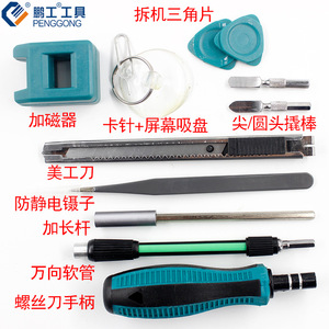 Penggong Mobile Phone Repair Tool Set Magnetic Multi Functional Screwdriver Kit For Phone Watch Disassembly - Product Image 1