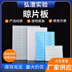 Hongbolai 36-Slide Storage Plate 36plpb <b>Microscope</b> Slide Drying Tray Slicing Board Customizable OEM - Product Image 5